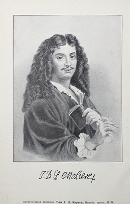 Мольер Ж. Полное собрание сочинений. С критико-биографическим очерком Е.В. Аничкова, предисл. в пер. Ю.А. Веселовского, примеч. П.И. Вейнберга и П.В. Быкова и портретом Мольера. В 4 т., в 10 кн. Кн. 1–10. СПб.: Изд. Т-ва А.Ф. Маркс, 1913.